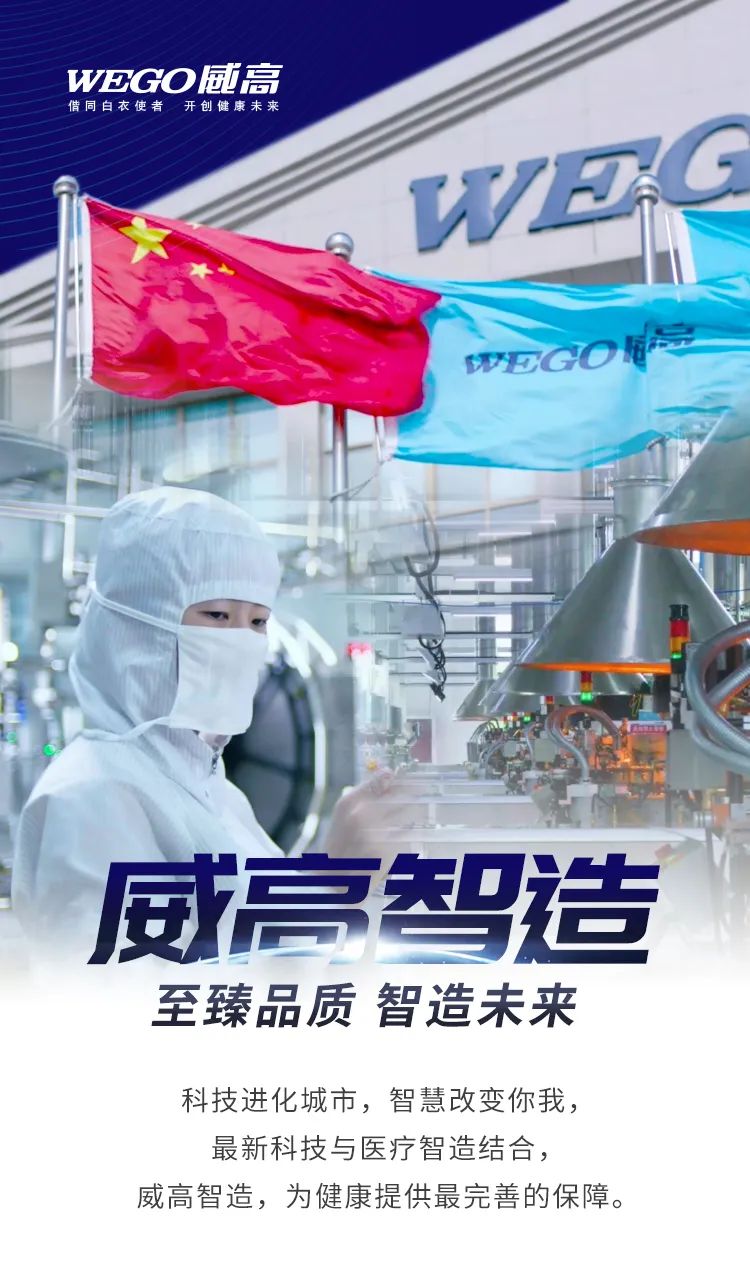 威高制造：至臻品質，智造未來.jpg