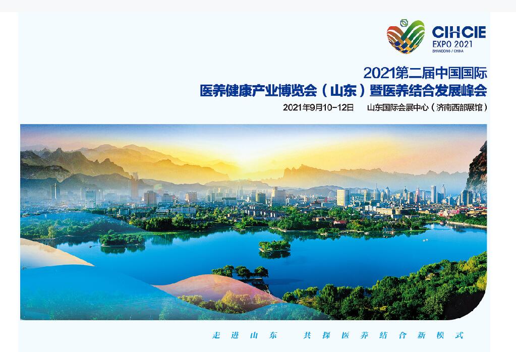 齊全公司參加中國(guó)國(guó)際醫(yī)養(yǎng)健康產(chǎn)業(yè)博覽會(huì).jpg